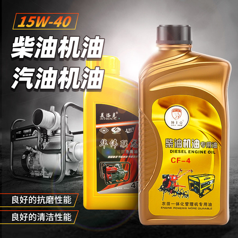 汽油机柴油机水泵发电机油4t四冲程发动机专用机油润滑油全合成油