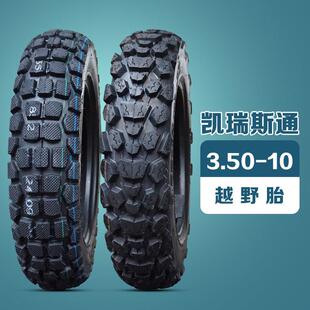 凯瑞斯通3.50-10机车真空胎滑板车轮胎雪地防滑外胎35010越野胎