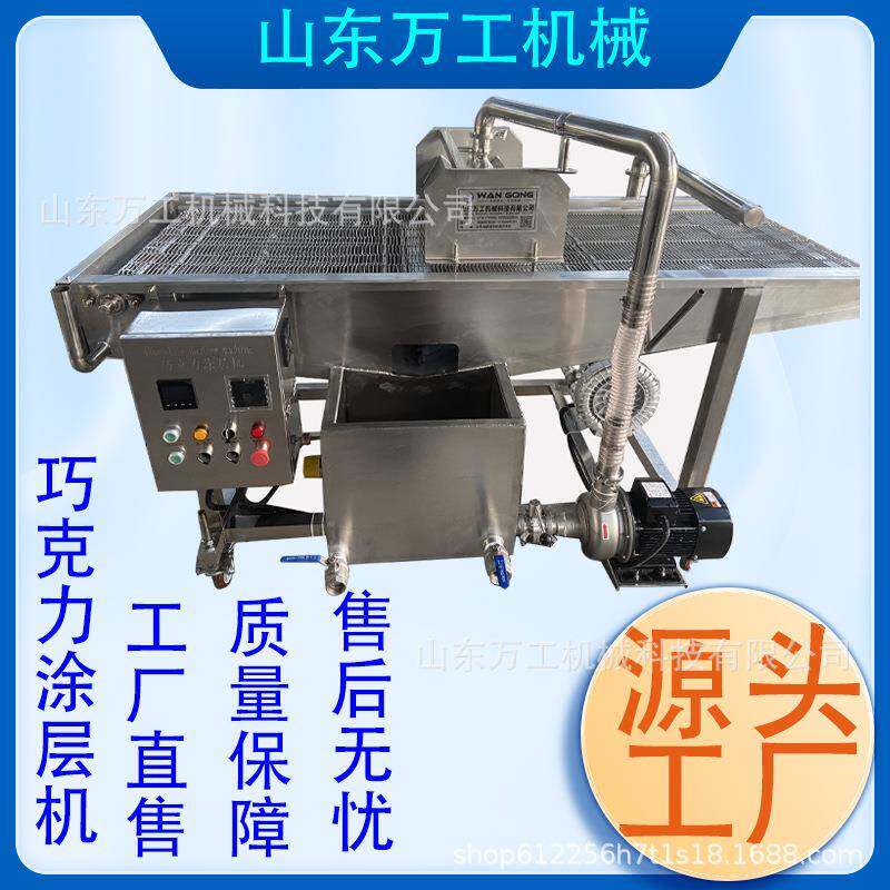 商用全自动巧克力涂层机冻干水果涂层机酸奶块涂层机马卡龙涂层