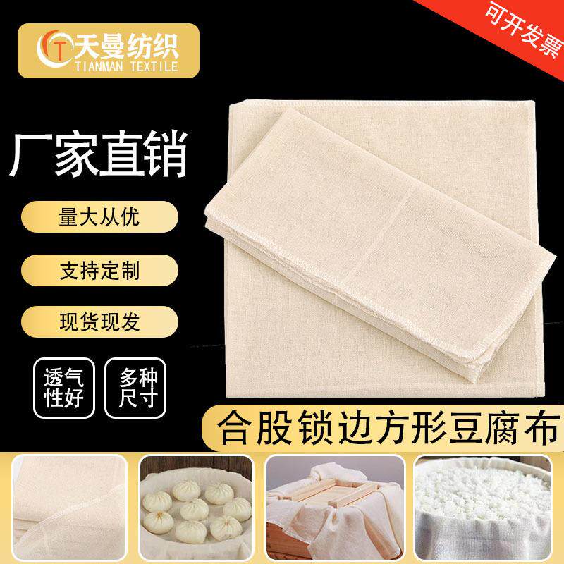 工厂纯棉白布合股豆腐布白坯布做豆浆过滤蒸笼布过滤布豆包布