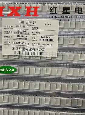 红星接插件VLR-2A 3A 4A 6A 8A 12A针座 连接器HX62008 间距6.2mm