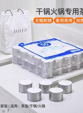 干锅火锅蜡烛家用商用茶壶加热底座无烟茶蜡酒精块 固体 耐烧