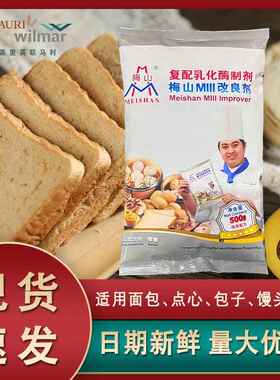 梅山MIII改良剂500g家用复配乳化膨松剂酶制剂酵母伴侣馒头包子