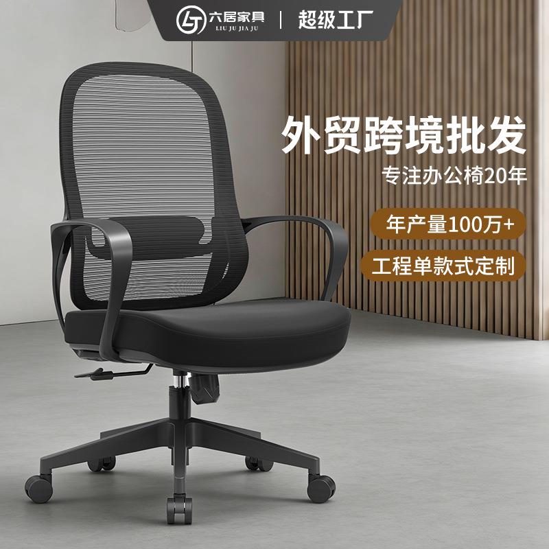 六居办公椅舒适久坐家用电脑椅万向轮护腰网布职员会议椅员工椅子