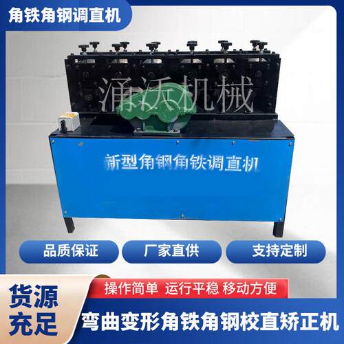80*80角钢角铁调直机弯曲变形角铁校直机扁钢方管调直修复机