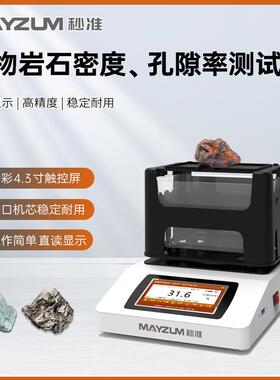 MAYB602Z矿物岩石比重计炉渣密度矿石大理石固体密度天平GBT6343