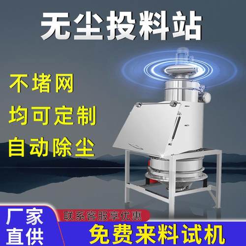 源头生产304不锈钢食品化工粉尘粉料无尘投料站投料机设备配件