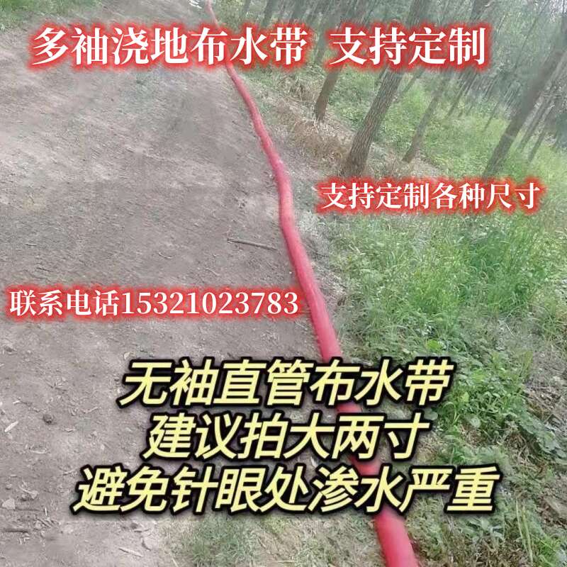 布水袋软管定做园林布水管布龙农业单袖7寸3/4/5/6/7/8寸喷灌垄沟