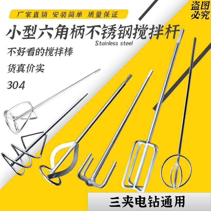 电钻搅拌杆不锈钢304食品级加厚绞肉和面酱马达器商用搅拌棒