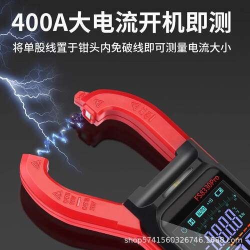 超薄大屏智能防烧钳形万用表高精度全自动多功能电流表FS8330 PRO