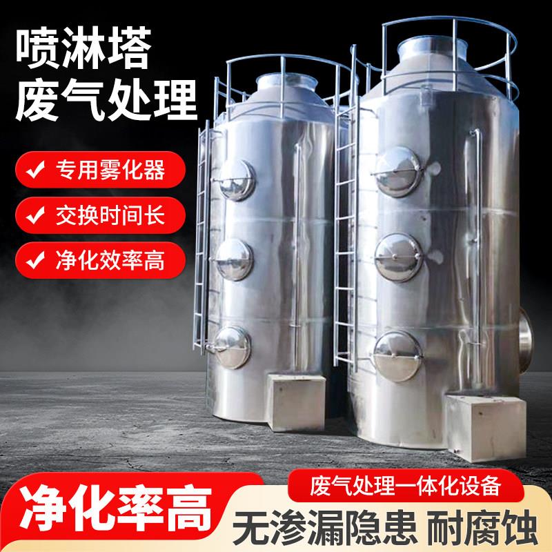 不锈钢喷淋塔废气处理设备环保碳钢净化塔酸雾除尘喷淋塔pp水淋塔