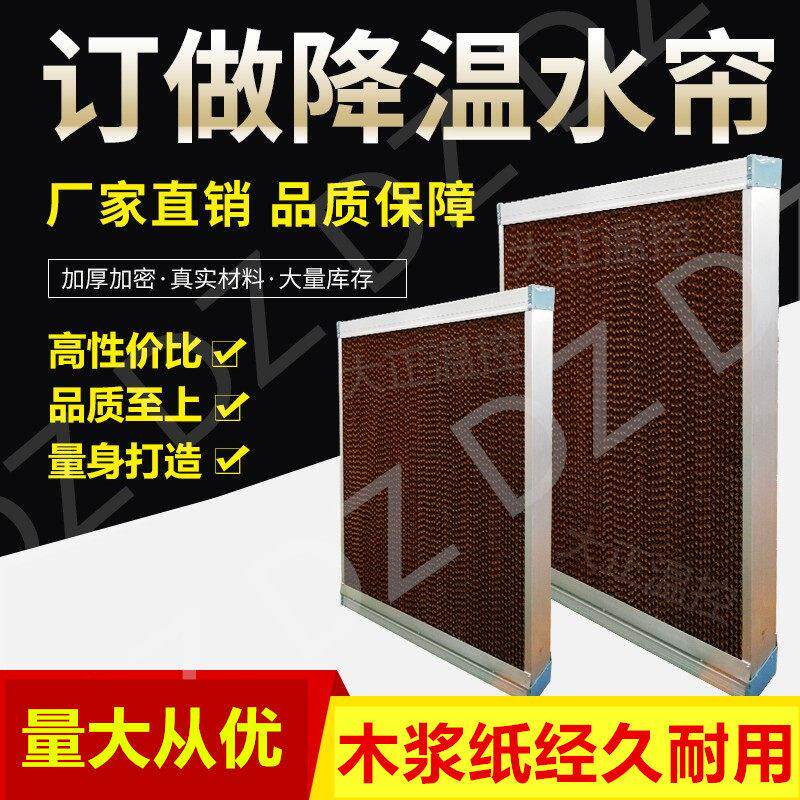 水帘纸水帘墙湿帘降温设备不锈钢水循环养殖场工厂大棚种植水帘柜