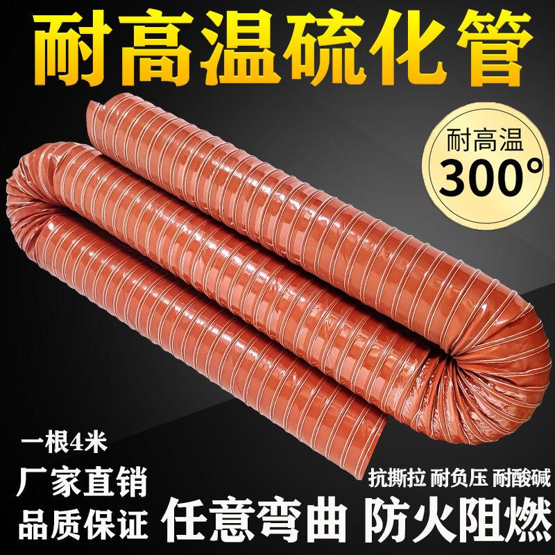 红色高温排风管 矽胶硫化排风管耐温300度排烟管钢丝热风管送风管