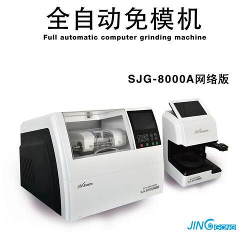 眼镜磨片机CE认证 sjg-800A上海自动免磨机 眼镜加工设备