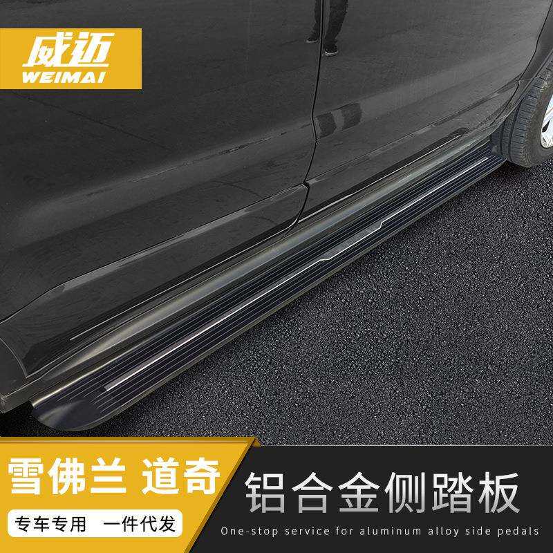 适用雪佛兰科帕奇创酷探界者酷威曼巴固定杜兰戈侧脚踏板改装配件