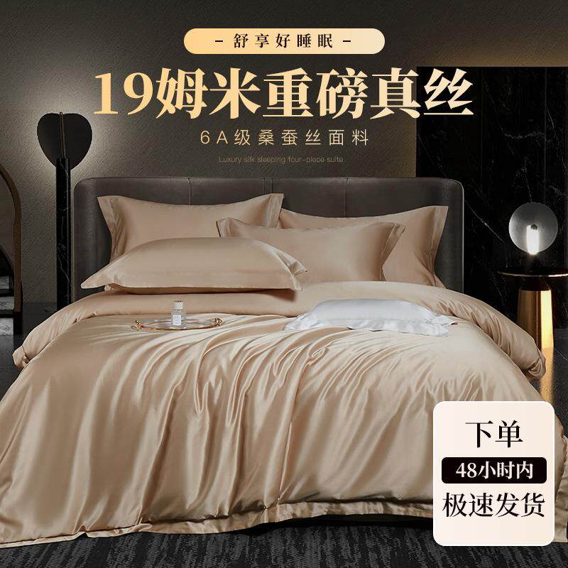 新款纯色真丝重磅桑蚕丝四件套夏季丝棉被套枕套床单床上用品
