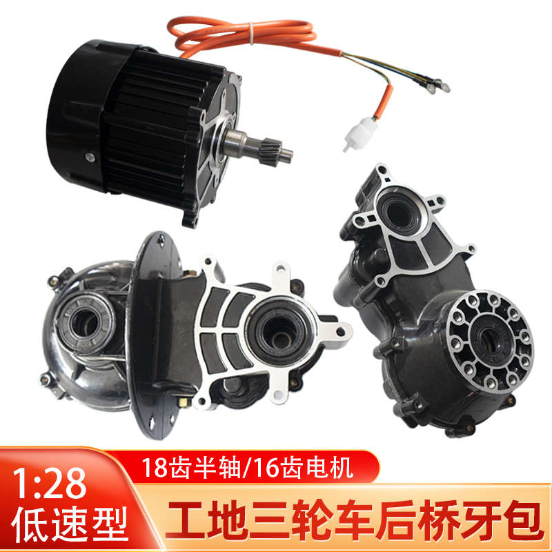 工地手推电动三轮车后桥牙包总成 48v800w直流低速无刷电机差速器
