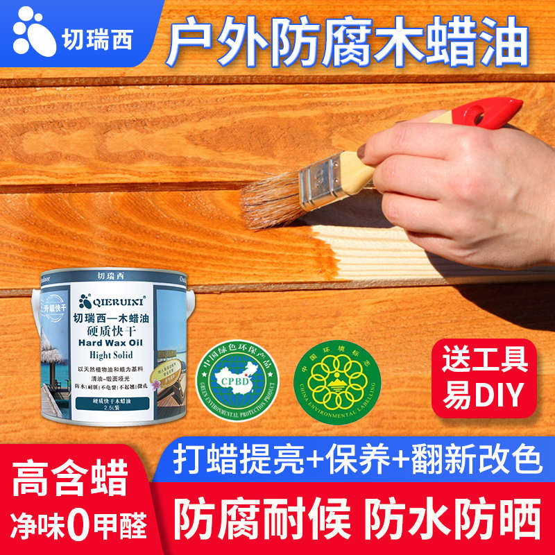 硬质防水木蜡油户外防腐木专用油漆木漆桐油地板木材木头木工清漆