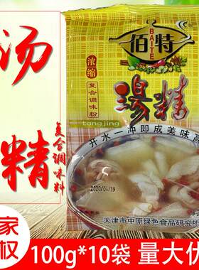 佰特汤精 100g*10袋 灌汤包调味粉粒粒香浓高汤浓缩鸡精增香粉
