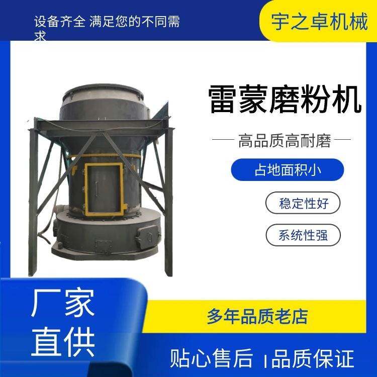甘孜雷蒙磨粉机资阳高压悬辊磨阿坝凉山石灰石矿石磨粉设备