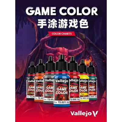 Vallejo AV 水性漆 GAME COLOR战锤游戏色系 17ml 72001~72051 ①