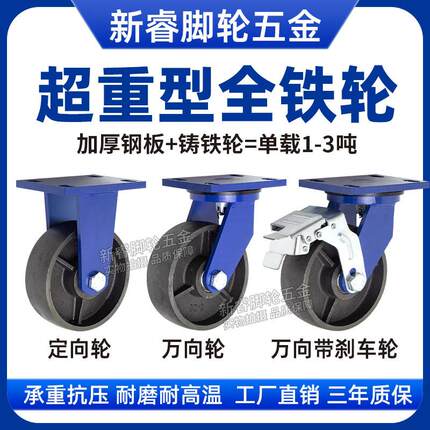 超重型全铁轮4568寸10寸12寸耐高温重型承重万向轮机械推车货架轮