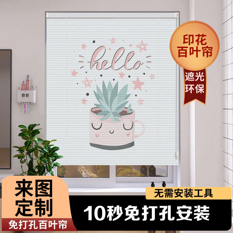 2024新款免打孔安装遮光遮阳卷拉式升降卷帘窗户百叶窗帘遮挡门帘