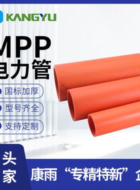 厂家现货mpp管电力工程电缆电线市政工程拖拉管mpp电力管