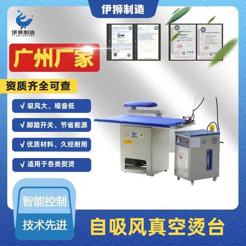 广州洗涤机械厂家自吸风蒸汽烫台干洗店洗衣店全套洗涤设备
