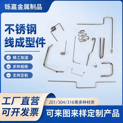 304不锈钢线材折弯加工非标圆环3D成型冲压弹簧五金来图来样个性
