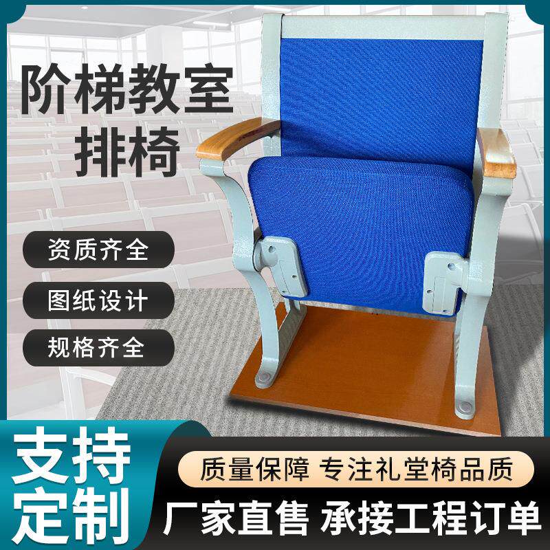 阶梯教室课桌椅礼堂椅会议室固定联排椅大学生多媒体教室连排椅