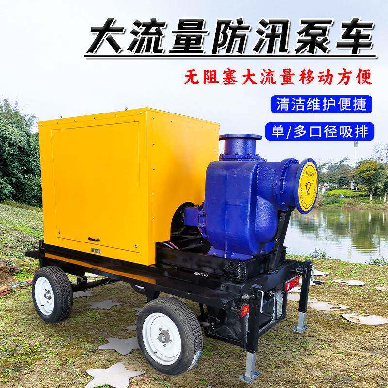 防汛抽水泵可移动应急排涝自吸式柴油机泵车农田灌溉混流泵