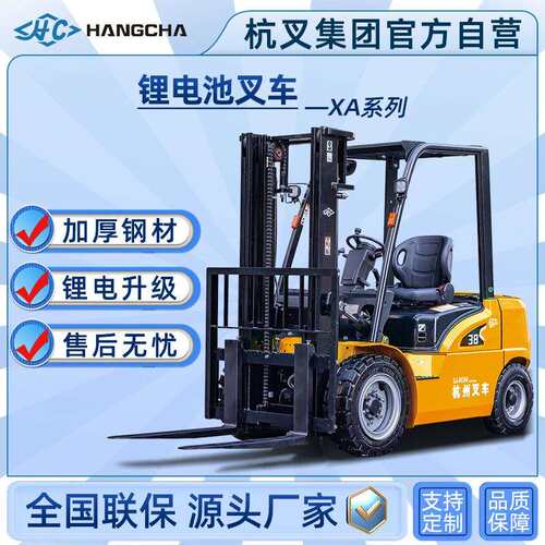 杭叉XA系座驾式全电动锂电叉车3吨四轮平衡重铲车杭州电动叉车