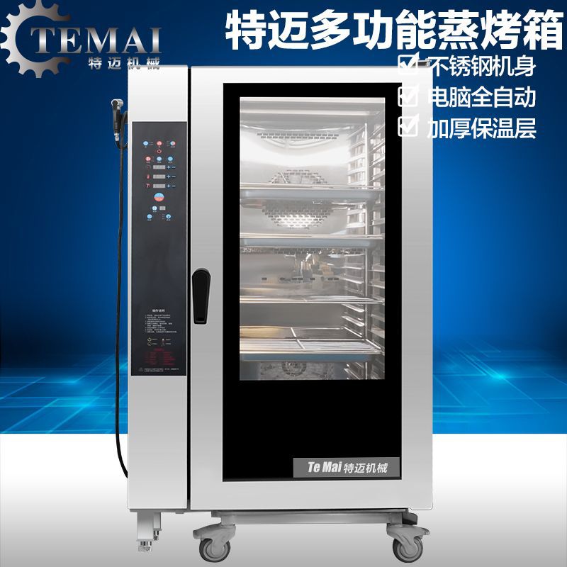 工厂现货预约式蒸烤箱 全自动清洗热风电烤炉 酒店用蒸烤一体机