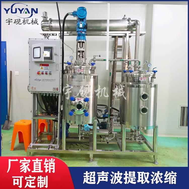 低温精油提取设备植物精油提炼设备多功能超声波他提取浓缩机