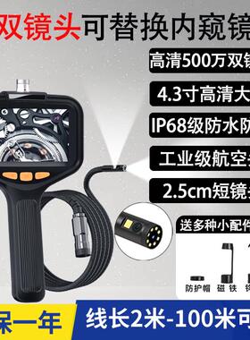 显示屏超高清500万双镜头发动机工业内视镜下水管道线 线管汽修监