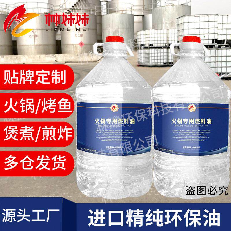厂家进口环保油燃料烤鱼小火锅无色无味耐烧矿物油40斤装家用