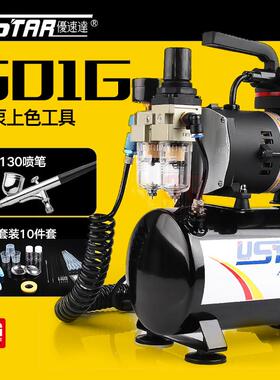 3G模型 优速达U-601G 602G 603喷泵高达喷漆上色工具气泵喷笔套装