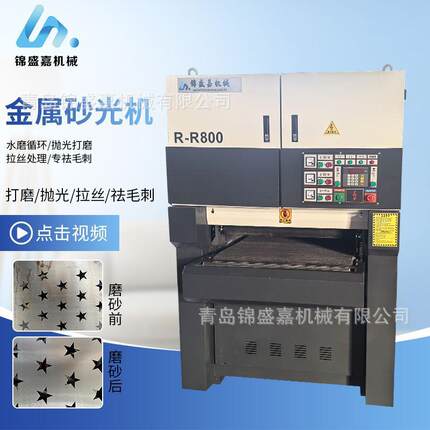 全自动R-R1000型金属砂光机拉丝机不锈钢底漆金属表面处理砂光机