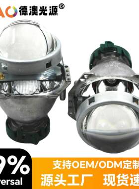 工厂海五5S双光透镜高清远近光汽车大灯改装汽车HID氙气灯