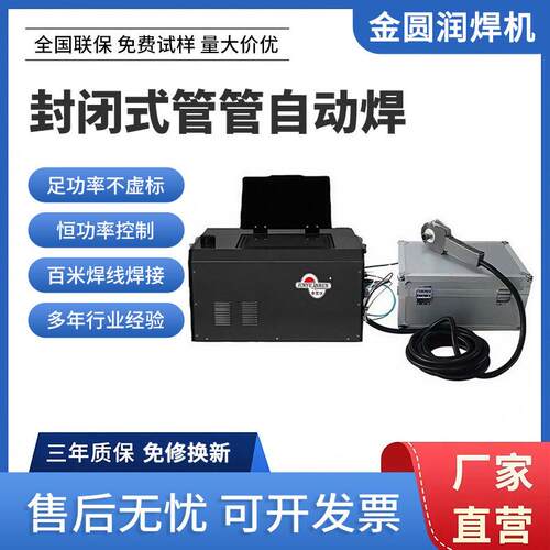 佛山氩弧自动焊机封闭式自动化管管对接焊机不锈钢管道焊接