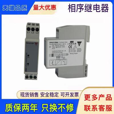 三相继电器DPA51CM44相序保护继电器XJ12电梯相序