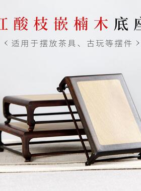红木雕刻工艺品摆件底座红酸枝嵌楠木奇石花盆花瓶佛像底座实木托