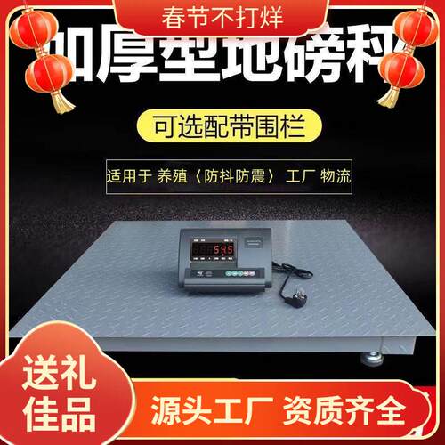 地磅秤称猪秤牛秤羊地磅防抖动0-3吨养殖无线电子地磅称包邮