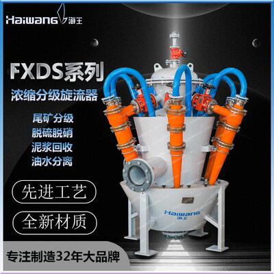 旋流器厂家直供】旋流器FXDS100旋流器FXDS100-PU-BX3