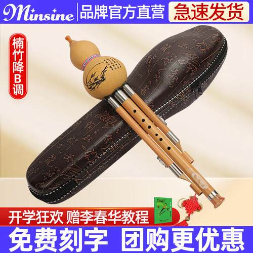 名森（Minsine）金丝楠竹三音葫芦丝降b调初学者双白铜专业演奏民