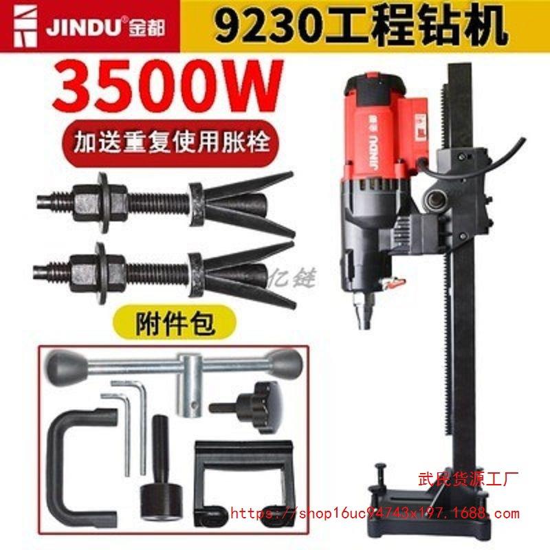 金都水钻机300/260/9230大功率台式工程水钻机混凝土开孔取芯钻机