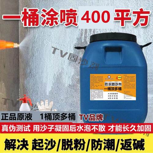 固沙宝墙面起沙固沙剂抗碱防水防潮除霉水泥起皮掉砂返碱界面剂