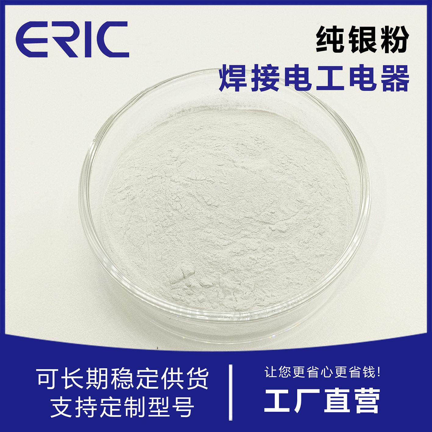 冷喷涂用于钎焊导电纯银粉金属球形银粉泰州艾瑞克打金无铅纯