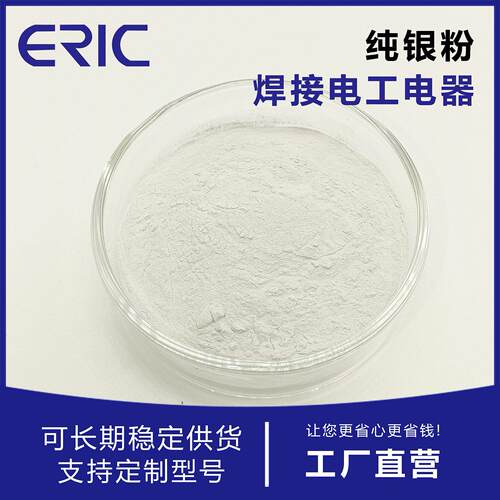 冷喷涂用于钎焊导电纯银粉金属球形银粉泰州艾瑞克打金无铅纯